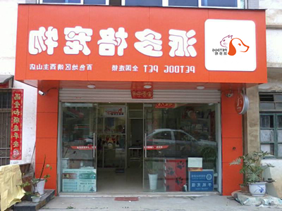 派多格3.jpg